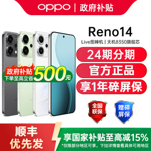 【政府补贴至高15%】OPPO Reno14 opporeno14手机新款oppo手机官方旗舰店正品opporeno14 reno15 reno14pro