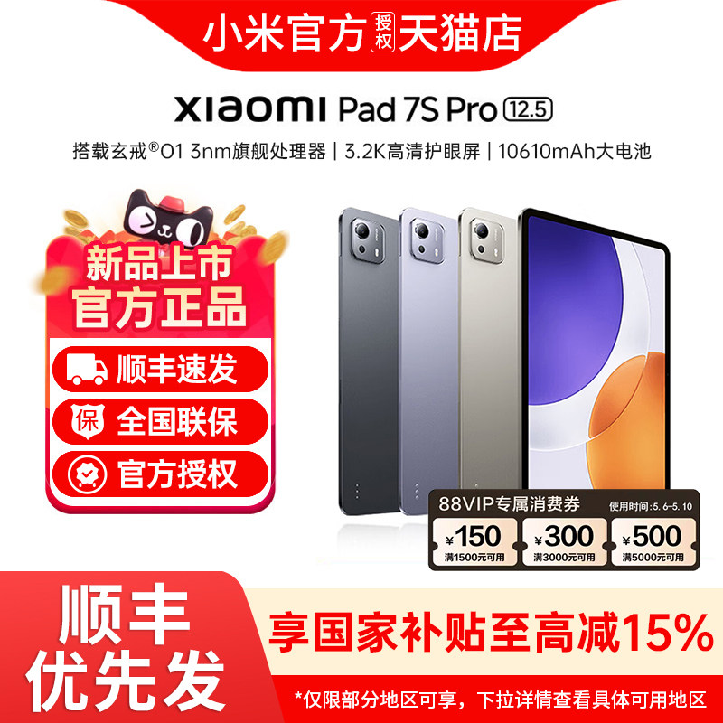【可用家电数码券】Xiaomi Pad 7S Pro 12.5小米平板7S Pro平板电脑小米平板正品官方平板电脑 小米pad 7spro