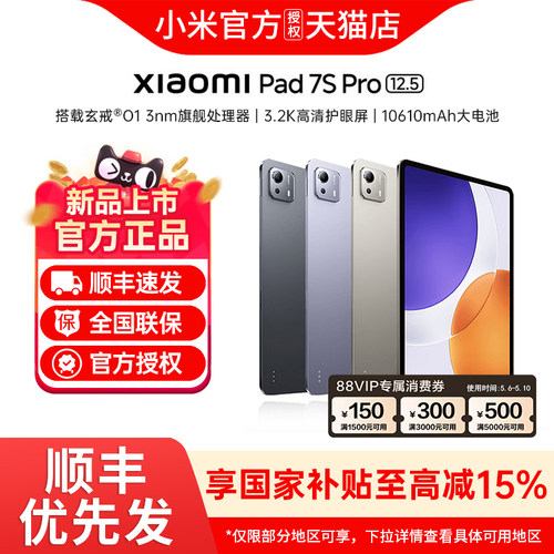 【可用家电数码券】Xiaomi Pad 7S Pro 12.5小米平板7S Pro平板电脑小米平板正品官方平板电脑 小米pad 7spro