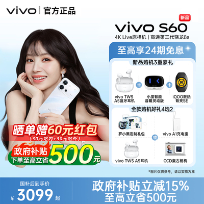 【国家补贴至高15%】vivo S60 新品上市学生拍照手机5G手机vivo官方旗舰店vivo官网正品 vivos60 s50