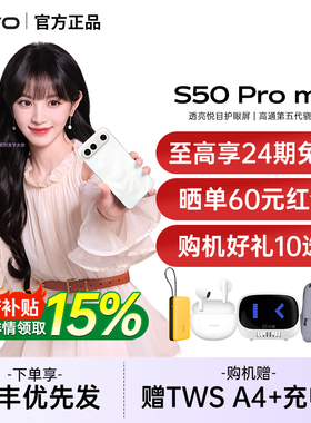 【24期免息/赠四重豪礼】vivo S50 Pro mini 新品学生拍照手机vivo手机官方旗舰店官网正品vivo s50promini