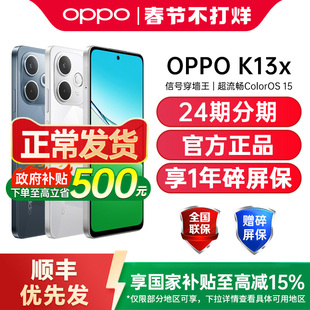 【政府补贴至高15%】OPPO K13x oppok13x手机新款oppo手机官方旗舰店oppok12手机oppok13turbo oppok13x k13s