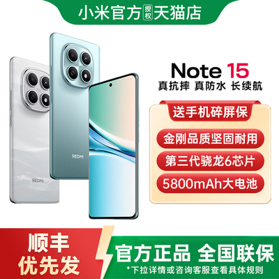 【下单优先发+送碎屏宝】REDMI Note 15 5G手机红米note15小米手机官方旗舰店红米note15 note15pro+ note15