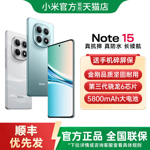 【下单优先发+送碎屏宝】REDMI Note 15 5G手机红米note15小米手机官方旗舰店红米note15 note15pro+ note15