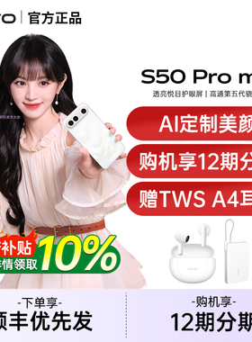 【政府补贴10%】vivo S50 Pro mini 新品学生拍照手机长焦Live神器长续航vivo手机官方旗舰店vivo s50promini