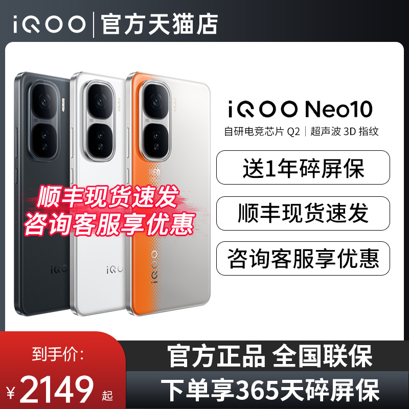 iqooneo105G全网通手机
