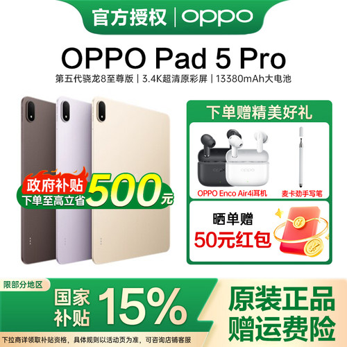 【政府补贴至高15%】OPPO Pad 5 Pro 原彩屏护眼长续航大屏骁龙 8 至尊版游戏办公平板电脑2026新款