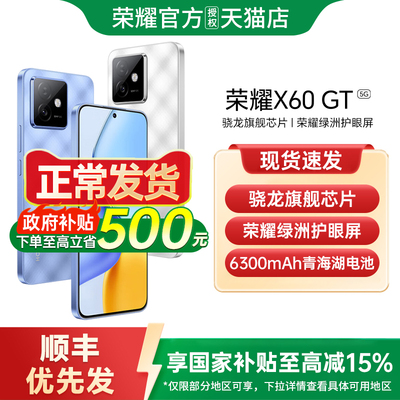 荣耀X60GT新品旗舰手机