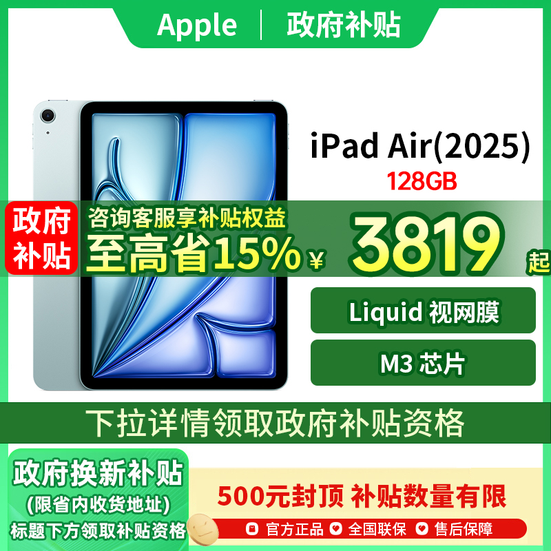 【政府补贴立减15%】Apple/苹果 11 英寸 iPad Air (2025)平板电脑苹果Air7第七代