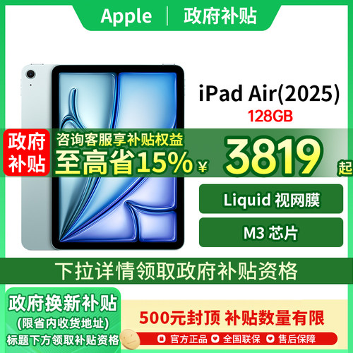 Apple/苹果 11 英寸 iPad Air (2025)平板电脑苹果Air7第七代