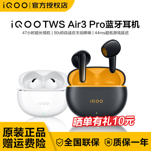 vivo iQOO TWS Air3 Pro新品半入耳降噪蓝牙耳机学生游戏耳机