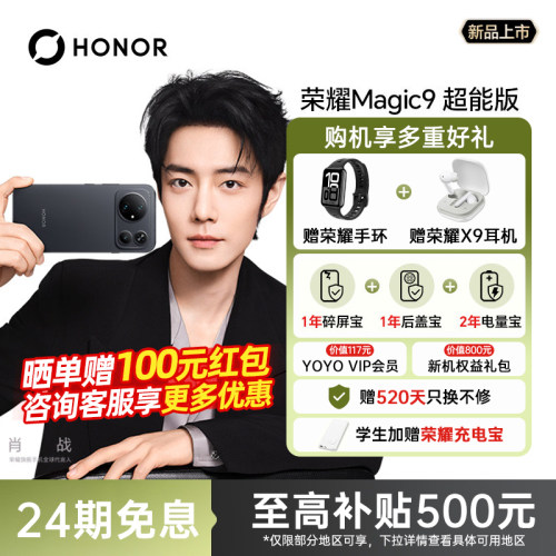 【政府补贴至高500元+24期免息】HONOR/荣耀Magic9 超能版 5G智能手机11000mAh电池荣耀官方授权专卖直屏手机