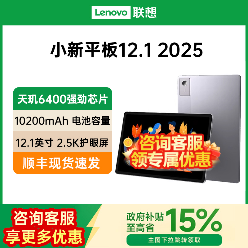联想小新平板12.12025款超清大屏