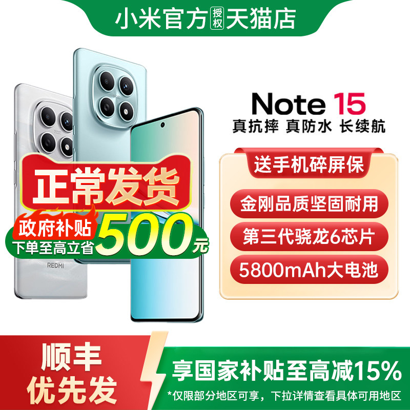 【政府补贴至高15%】REDMI Note 15 5G手机红米note15小米手机官方旗舰店手机红米note15 note15pro+ note15