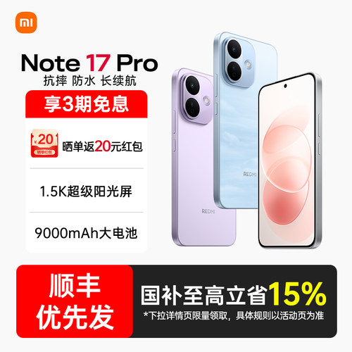 【政府补贴15%】REDMI Note 17 Pro手机新款上市红米note17pro小米手机官方旗舰店官网小米手机红米note17pro