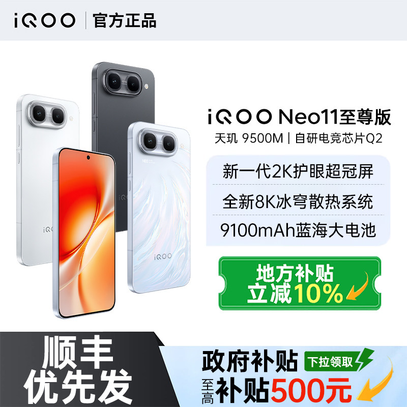 【国补至高500元】vivo iQOO Neo11至尊版手机新品vivo手机官方旗舰店正品学生游戏电竞手机iqooneo11至尊版图片