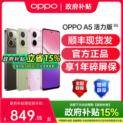 【政府补贴至高15%】OPPO A5 活力版5G手机oppo手机官方旗舰店正品国补手机oppo手机a5 a5pro oppoa5活力版