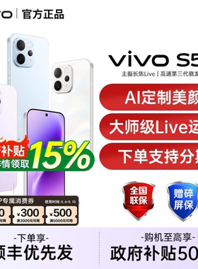 【支持家电数码券/需签收激活】vivo S50 新品学生拍照手机超声波指纹大电池vivo手机官方旗舰店vivos50