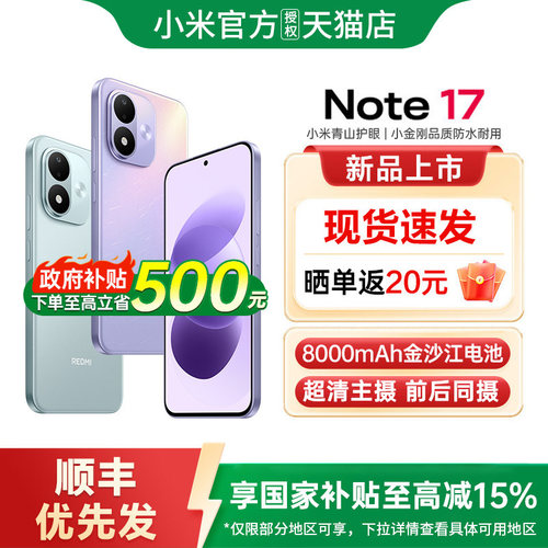 【政府补贴15%】REDMI Note 17 5G手机新款红米note手机小米手机官方旗舰店官网正品学生小米手机红米note17