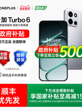 【政府补贴至高15%】OPPO 一加 Turbo 6 手机新款新品一加手机官方旗舰店正品oppo 一加turbo6 一加turbo6v