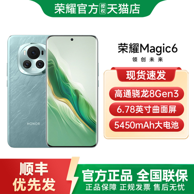 HONOR/荣耀Magic65G新品手机