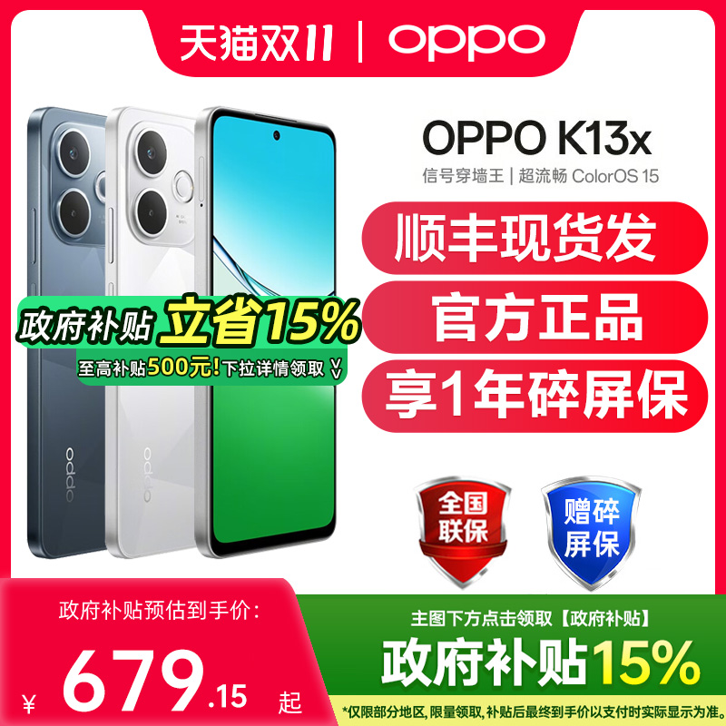 【政府补贴至高15%】OPPO K13x oppok13x手机新款oppo手机官方旗舰店oppok12手机oppok13turbo oppok13x k13s