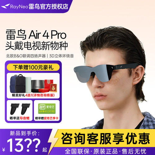 【顺丰现货速发】雷鸟RayNeo Air 4 Pro智能AR眼镜头戴电视HDR10眼镜高清观影XR设备非vr ai眼镜