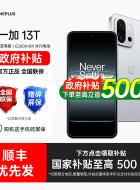 【政府补贴至高15%】OPPO 一加13T 一加13t手机5G新款小屏oppo手机官方旗舰店官方正品一加13t 1加13t 一加15