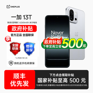 【政府补贴至高15%】OPPO 一加13T 一加13t手机5G新款小屏oppo手机官方旗舰店官方正品一加13t 1加13t 一加15