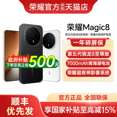 【政府补贴至高15%】honor/荣耀Magic8智能游戏手机官方旗舰店正品国补手机新品上市荣耀手机