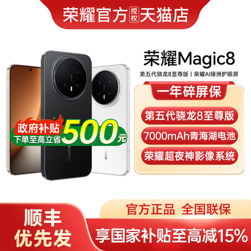 【政府补贴至高15%】honor/荣耀Magic8智能游戏手机官方旗舰店正品国补手机新品上市荣耀手机