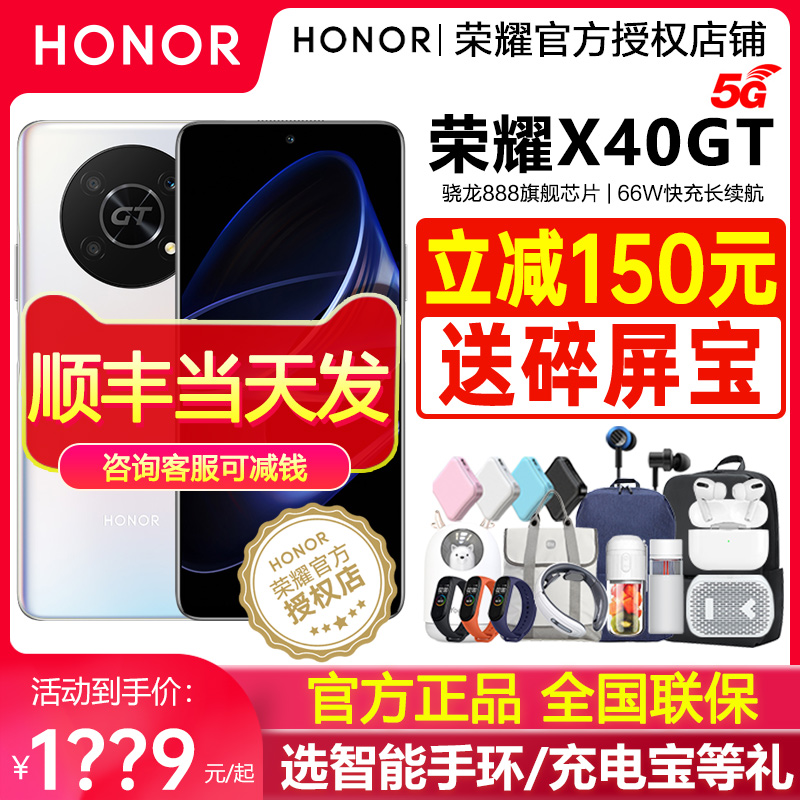 顺丰当天发+可减150元】HONOR/荣耀X40GT 战神手机官方旗舰店x40学生游戏手机x30 x40荣耀x40gt属于什么档次？