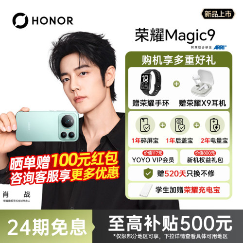 【政府补贴500元+24期免息】HONOR/荣耀Magic9 旗舰新品上市掌中电影机绝美小直屏 荣耀官方旗舰店正品手机