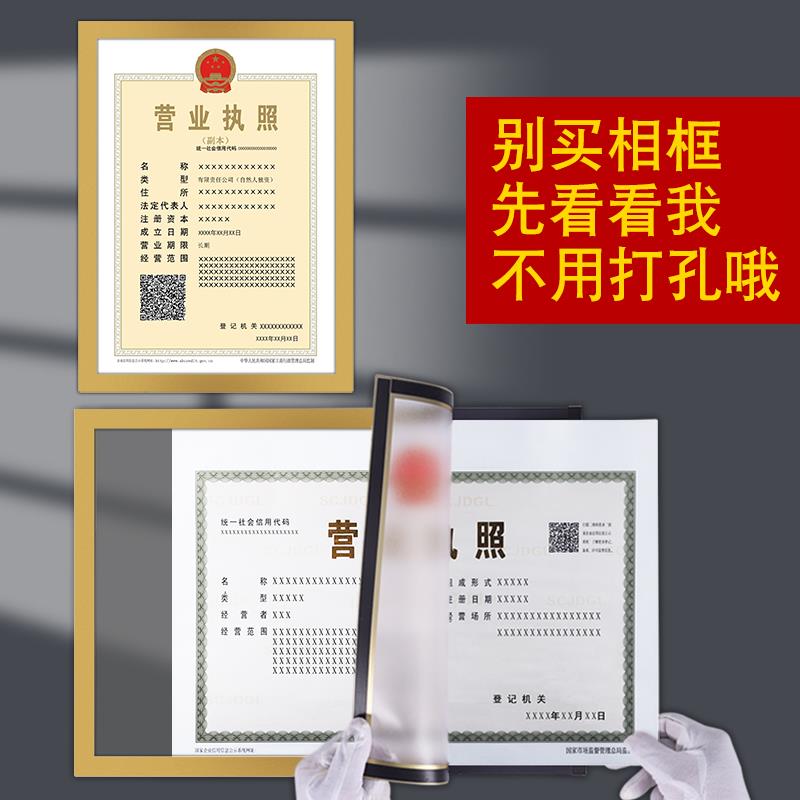 专卖特种医疗免打孔营业执照框