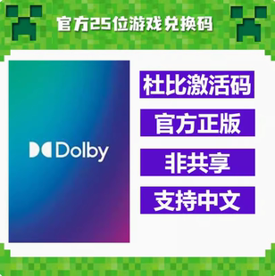 耳机杜比音效Dolby Access One Xbox Win Atmos 自动秒发