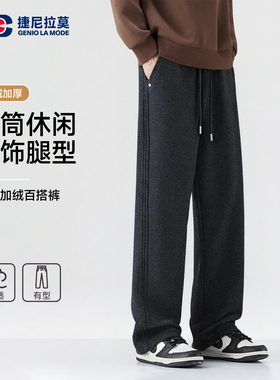 【Genio Lamode】秋冬季百搭休闲裤男女款重磅加绒宽松弯刀裤8885