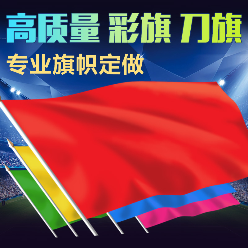 彩旗红色工地创意布料开业旗帜