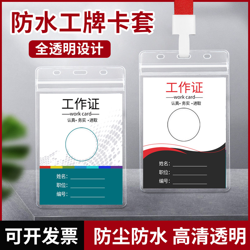 防水透明软胶卡套 吊牌工牌员工厂牌饭卡公交车工作牌夹扣校卡挂校园易拉扣校章绳挂绳卡带证件证套学生带绳