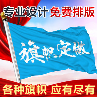 旗定制 广告旗定做 双面双喷布会旗车窗迎亲足球队旗帅旗大吊旗古旗团建旗帜手拉横幅武术酒旗旗子大旗