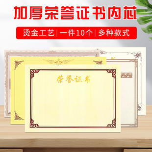 荣誉证书内芯 a4空白烫金内页奖状纸颁奖打印表扬信奖励书烫金书卡通证件纸奖状证书纸表彰奖状大号
