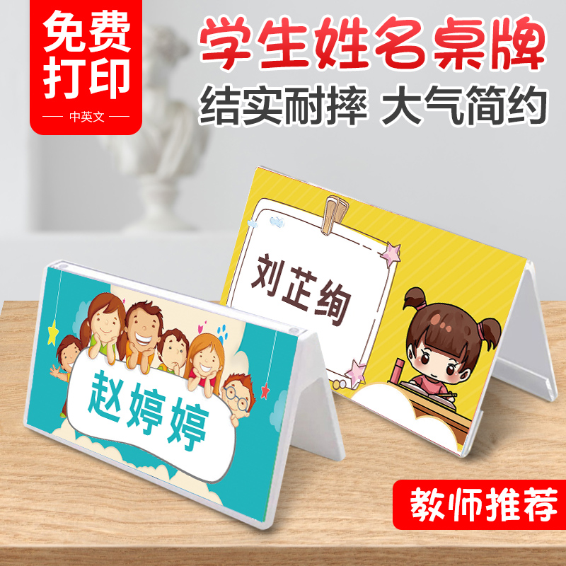 一年级新生名字牌 小学学生姓名名牌卡 小学生姓名牌台桌面三角人名
