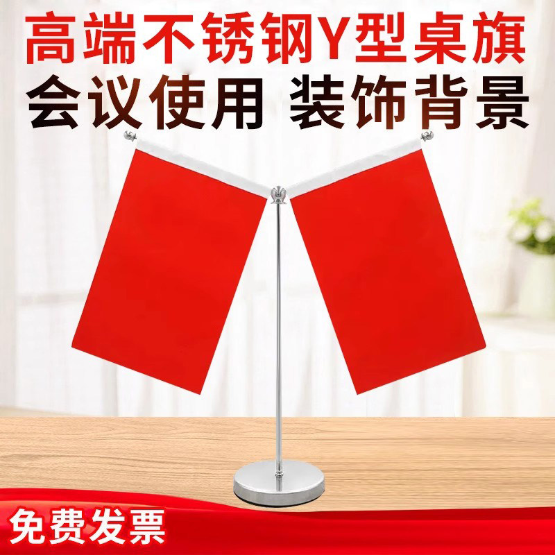 国旗桌面摆件装饰带杆办公会议图片