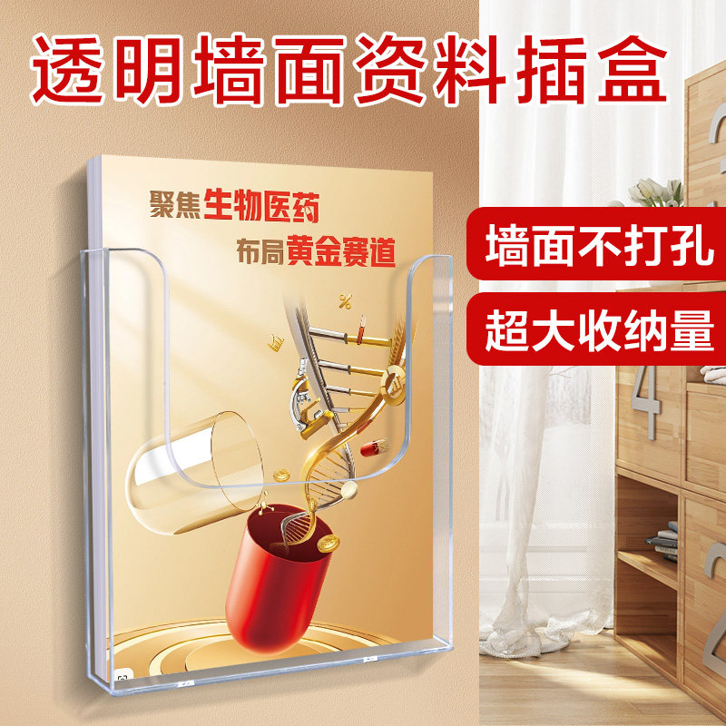 A4亚克力展示架透明挂墙式资料架图片
