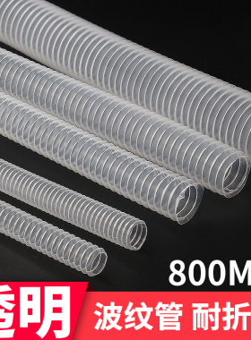 波纹管软管塑料pvc透明白色电工配电柜用螺纹管穿线管800mm伸缩管