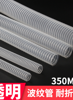 波纹管软管塑料pvc透明白色电工配电柜用螺纹管穿线管350mm伸缩管