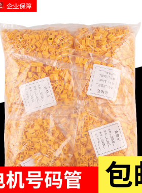 电线套管标识管西线号管点击专用号码管1.5平方U1/U2/W1/W2/V1/V2