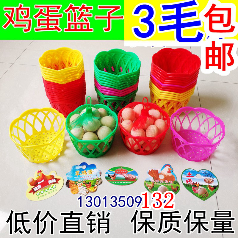 塑料鸡蛋篮子网篮批发厂家直供