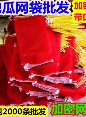 地瓜网袋加密网苹果大枣网袋大蒜纱网袋红色水果网兜山药树苗套网