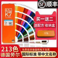 劳尔色卡K7德国国际标准印刷油漆涂料欧标中文比色卡国际通用油漆试调色配色卡烤漆国标色卡本样板卡ral色卡