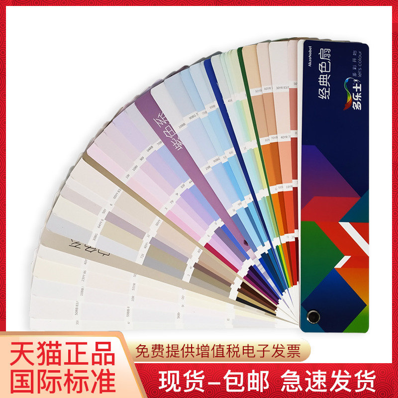 多乐士色卡样本Dulux经典175色扇国际标准油漆涂料粉乳胶漆色卡本 样板卡定制木器漆CP5色彩搭配色卡本展示册 文具电教/文化用品/商务用品 色卡 原图主图